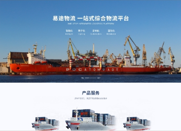 龙山易途物流